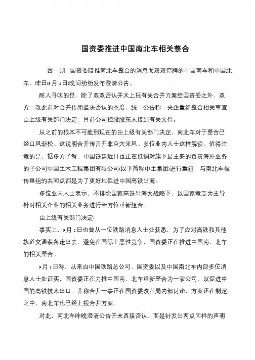 国资委推进中国南北车相关整合