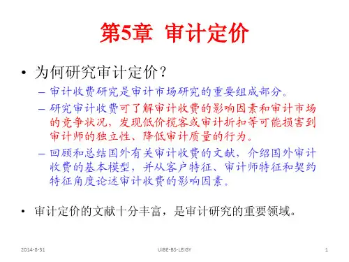 第5章 审计定价.pdf