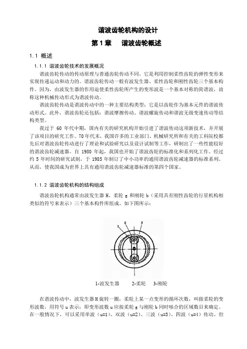 252  谐波齿轮机构的设计