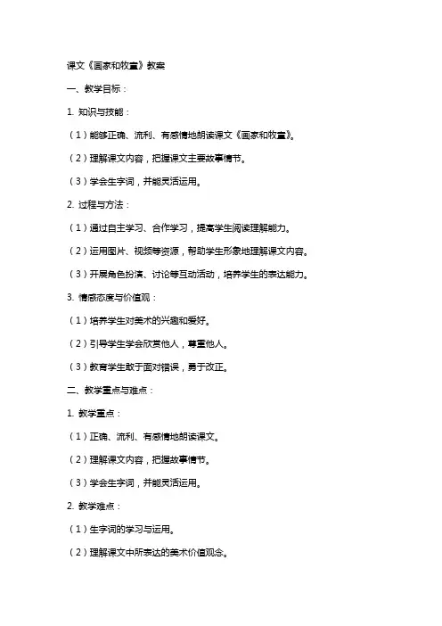 课文《画家和牧童》教案