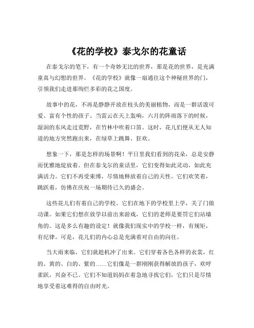 《花的学校》泰戈尔的花童话