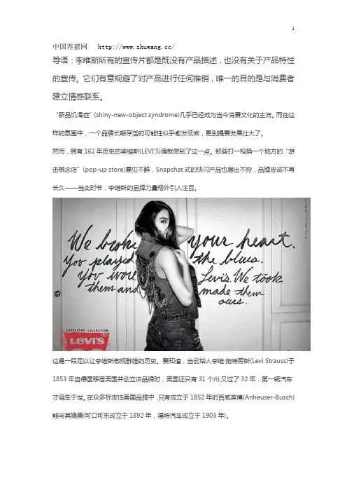 LEVI'S品牌长青的秘密：如何在162年间保持生命力
