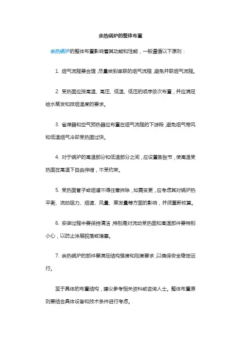余热锅炉的整体布置