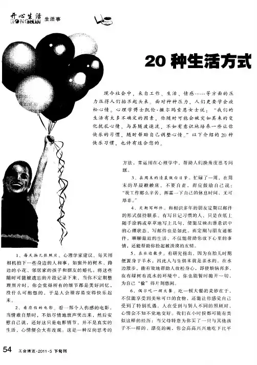 20种生活方式 让你拥有快乐心情