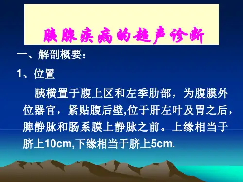 胰