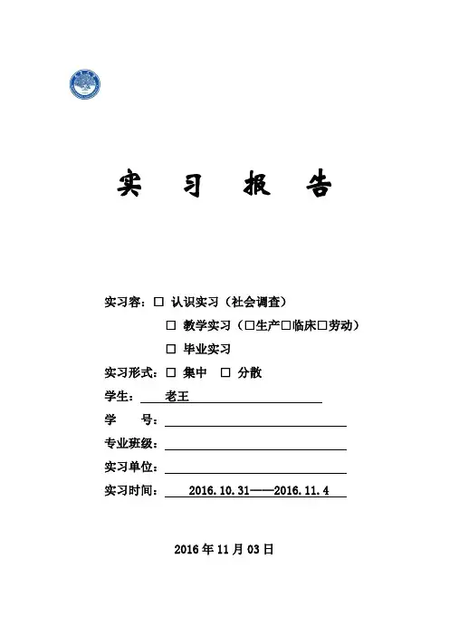 南昌大学电工电子实习报告范本