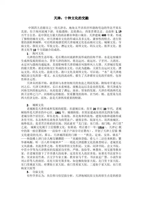 天津有这十种文化交融