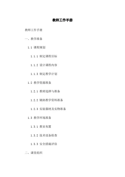 教师工作手册