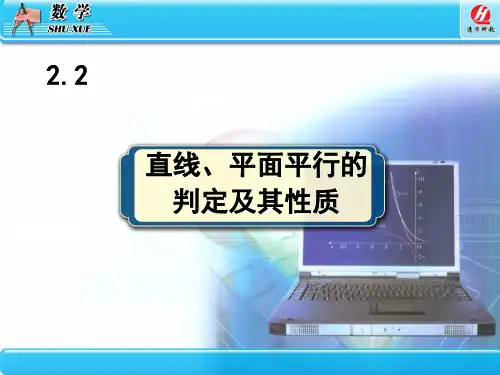 2.2直线、平面平行的判定及其性质
