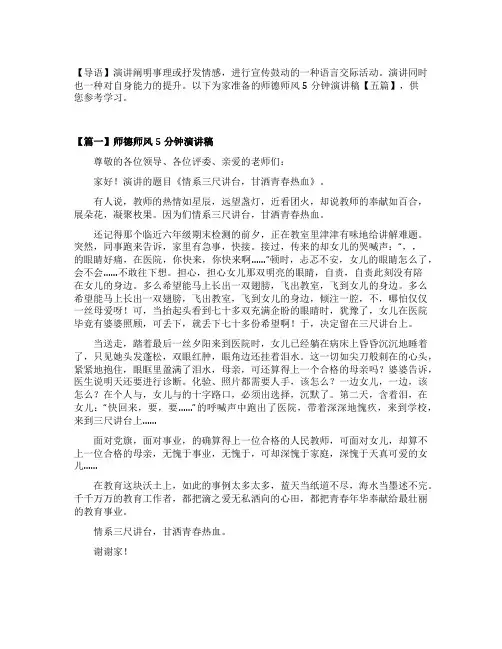 师德师风5分钟演讲稿【五篇】