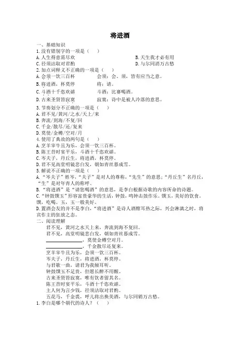 《将进酒》练习题(含答案)