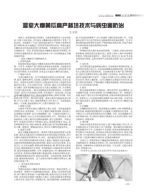 温室大棚黄瓜高产栽培技术与病虫害防治