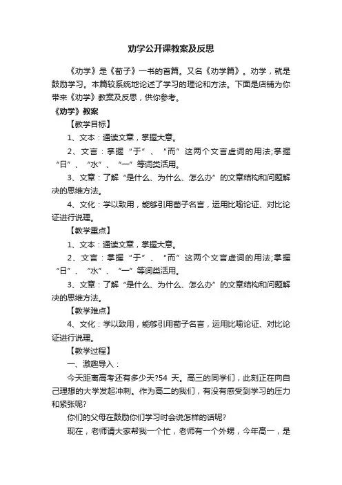 劝学公开课教案及反思