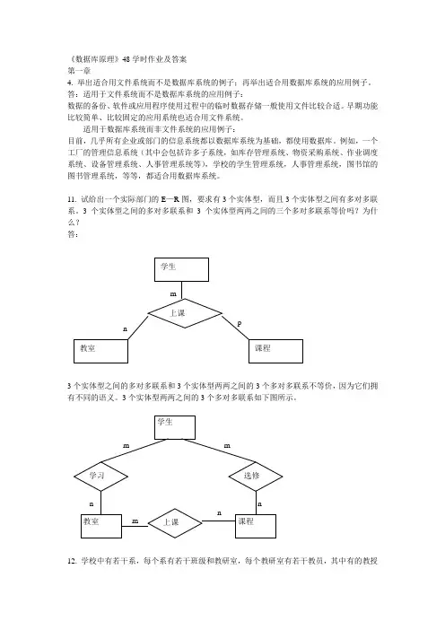 数据库原理作业及答案
