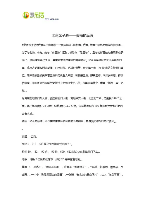 北京亲子游——美丽的后海
