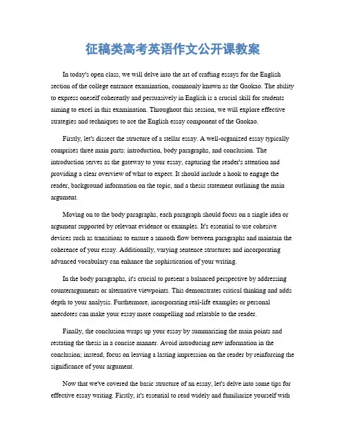 征稿类高考英语作文公开课教案