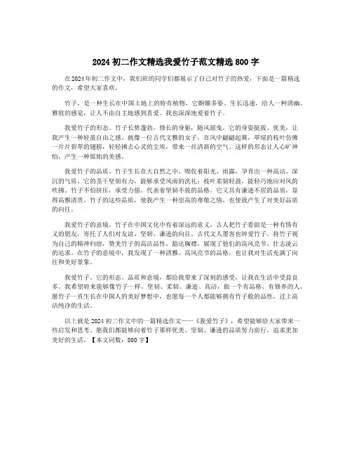 2024初二作文精选我爱竹子范文精选800字