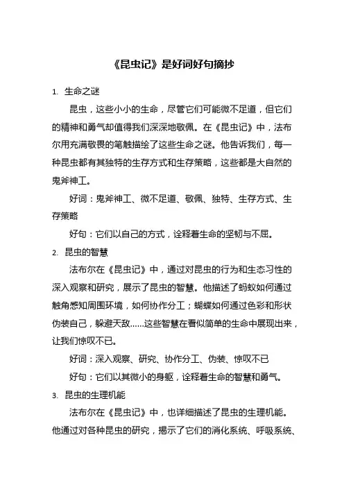 昆虫记中的好词好句摘抄