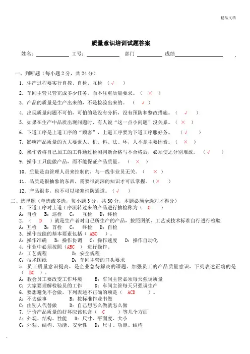 质量意识培训试题答案
