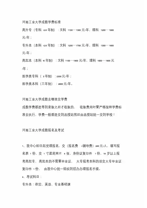 2020河南工业大学成教去哪里交学费-一年多少钱