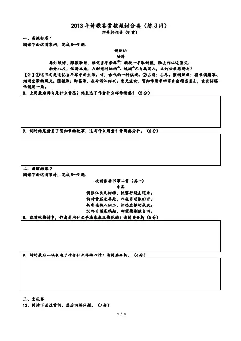 2013年诗歌鉴赏按题材分类(学生练习用)