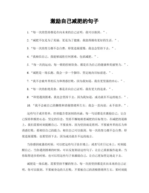 激励自己减肥的句子