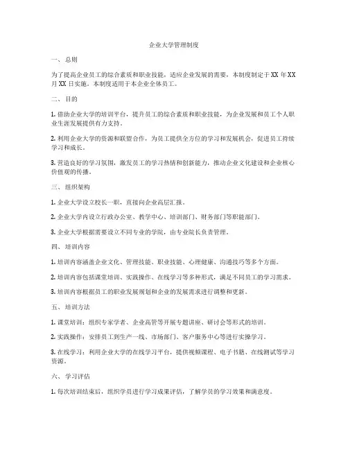 企业大学管理制度