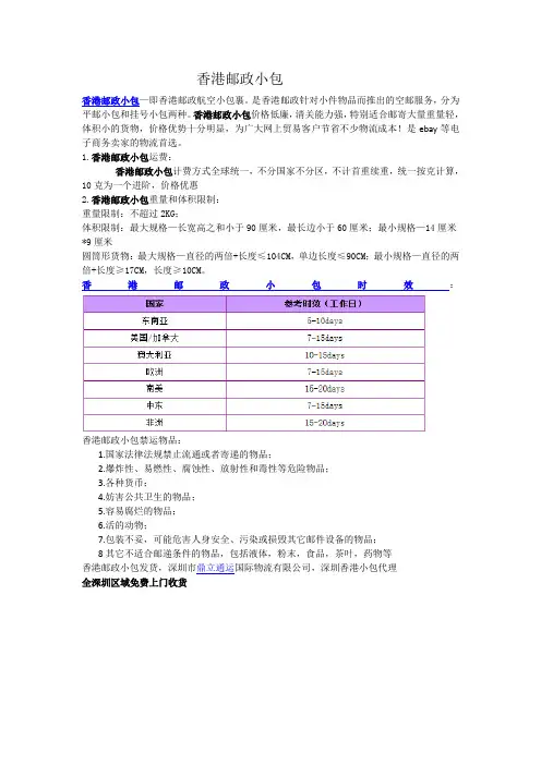 香港邮政小包