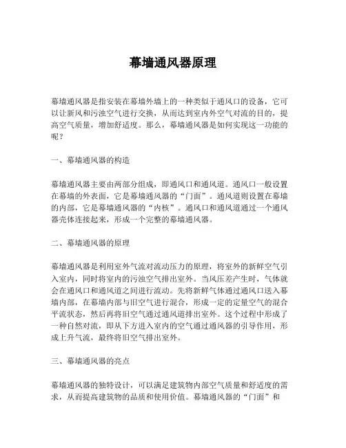 幕墙通风器原理