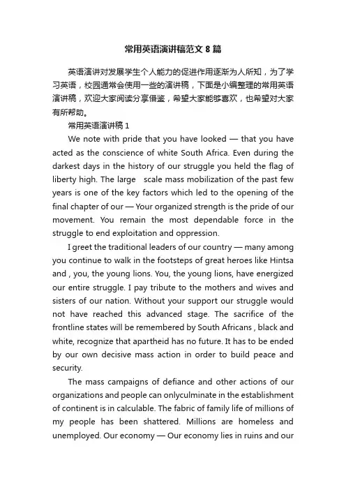 常用英语演讲稿范文8篇