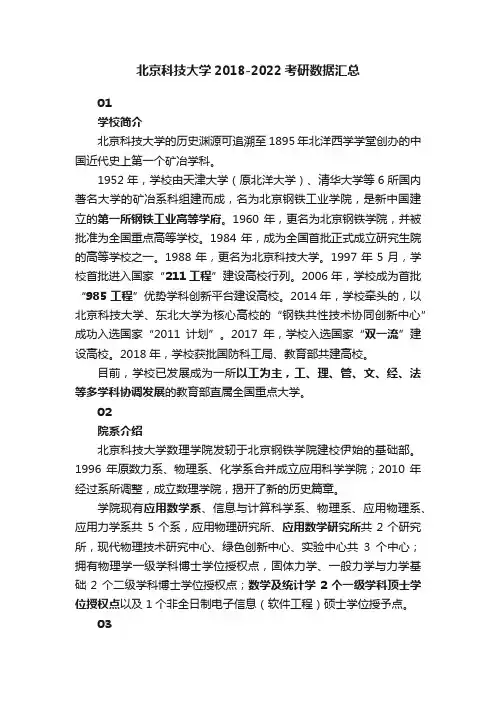 北京科技大学2018-2022考研数据汇总