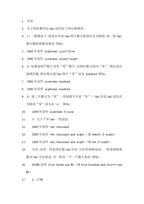 英语中的年份日期时间与数字的读法