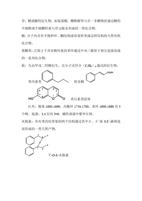 天然药化