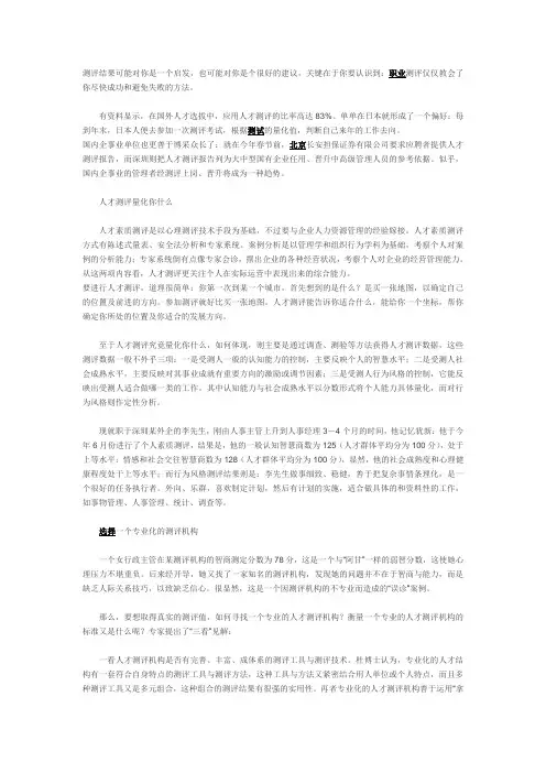 人才测评——量化个人价值的有效工具