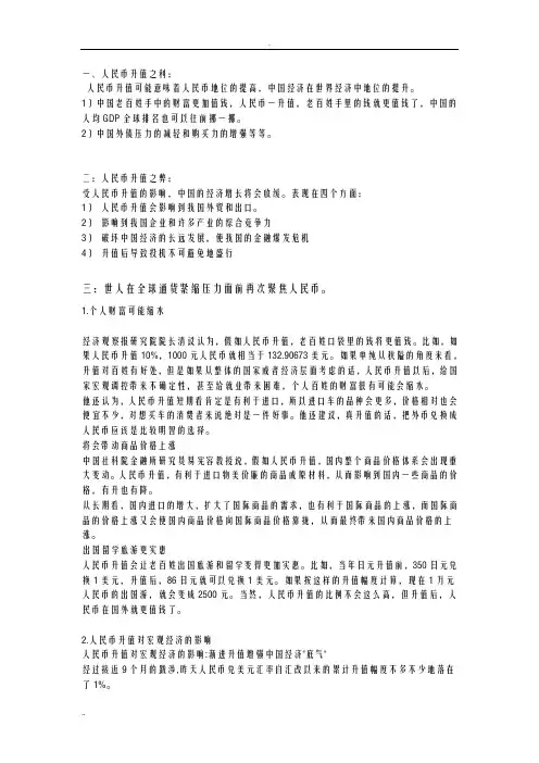 人民币升值之利及弊