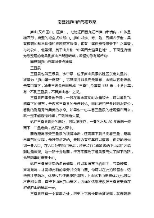 南昌到庐山自驾游攻略