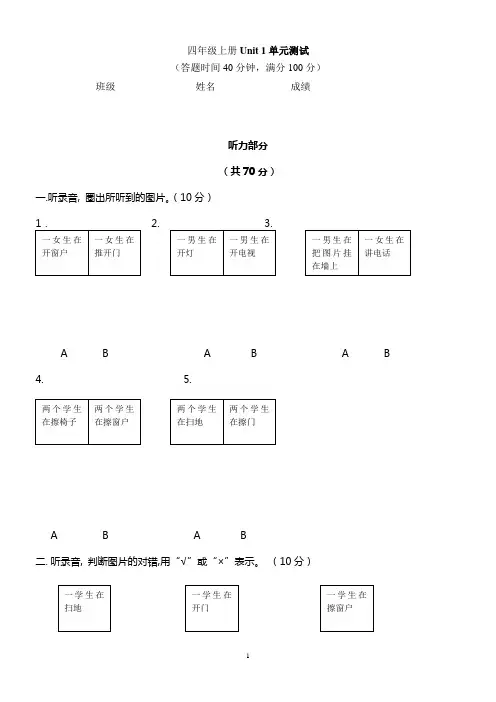 PEP四上同步精练第一单元测试卷