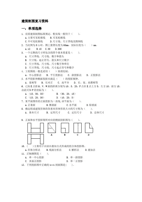 建筑制图与识图复习资料