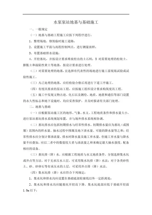 水泵泵站地基与基础施工