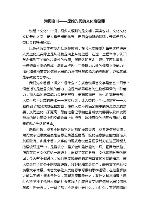 河图洛书——原始先民的文化启蒙课