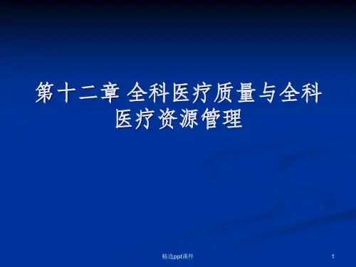 全科医疗ppt课件
