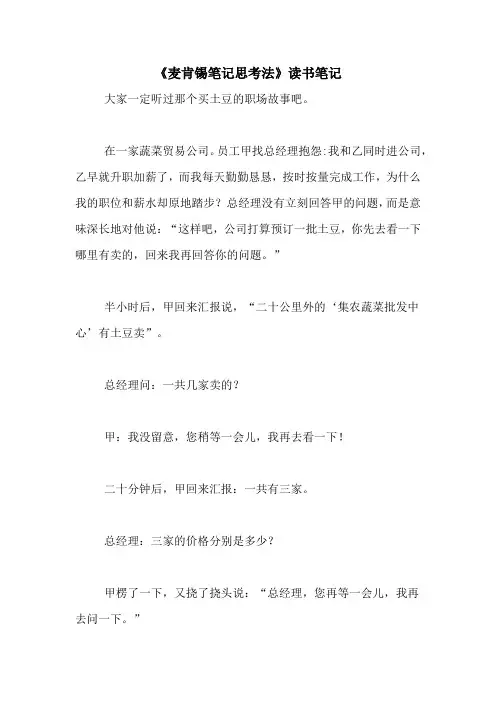 《麦肯锡笔记思考法》读书笔记