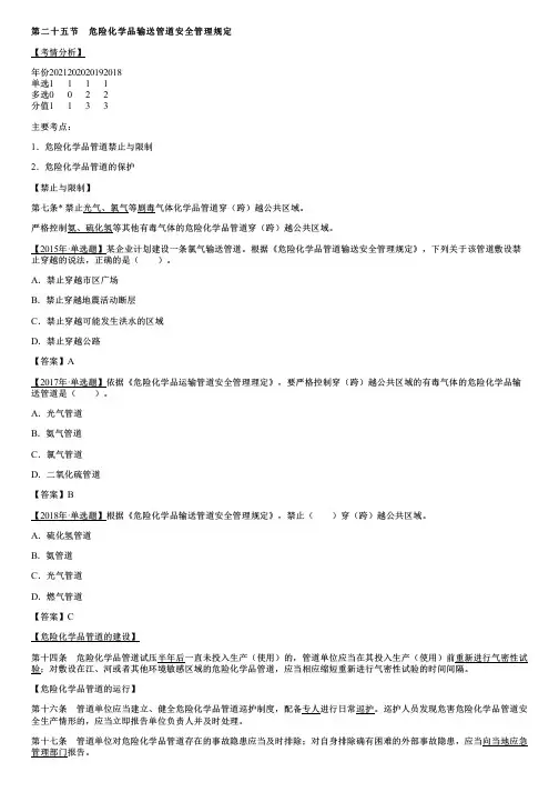 008.危险化学品输送管道安全管理规定