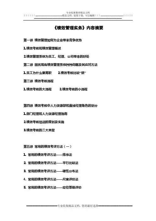 《绩效管理实务》内容摘要