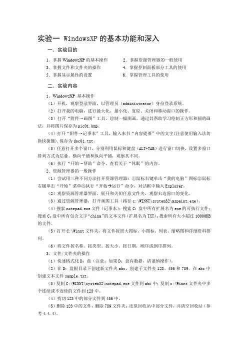计算机基础实验指导书