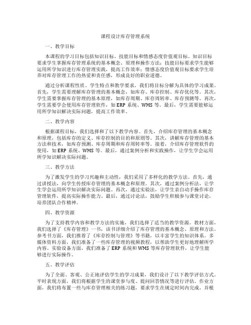 课程设计库存管理系统
