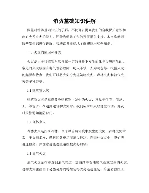 消防基础知识讲解