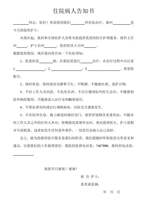 住院病人告知书