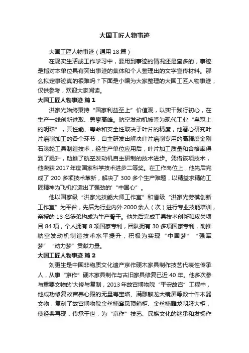 大国工匠人物事迹