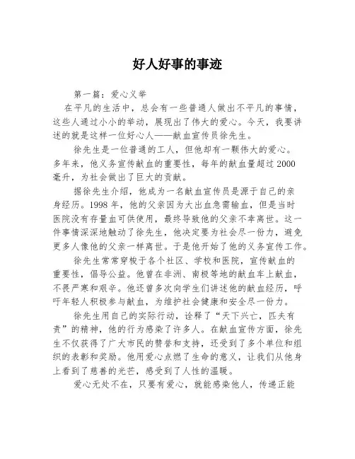 好人好事的事迹3篇